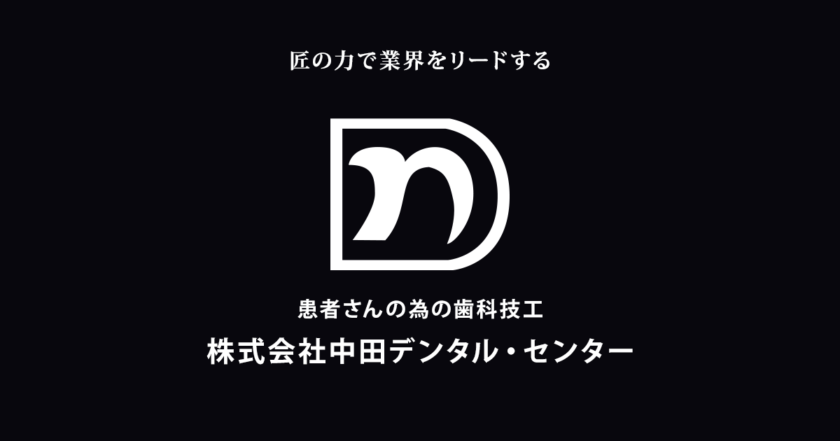 IOSオーダーシート はむすび｜匠の歯科技工所の中田デンタル・センター